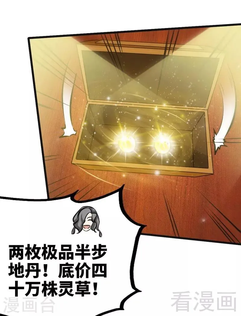 第120话 疯狂的拍卖 第14页