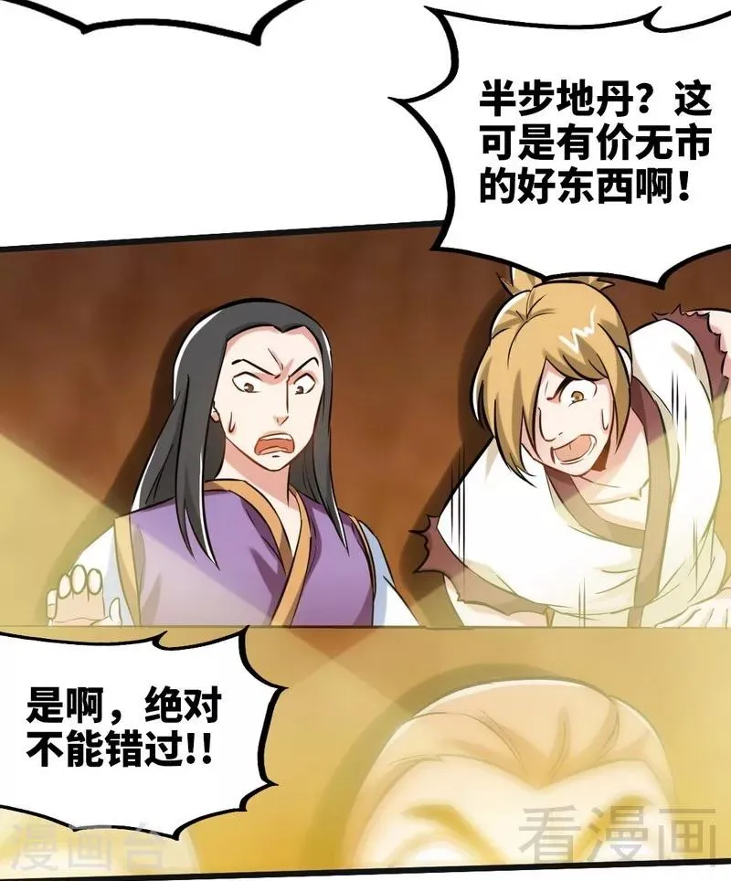 第120话 疯狂的拍卖 第15页