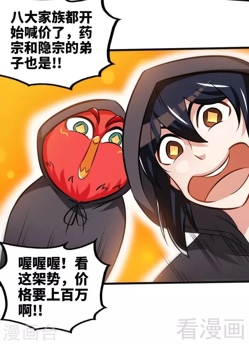 第120话 疯狂的拍卖 第17页