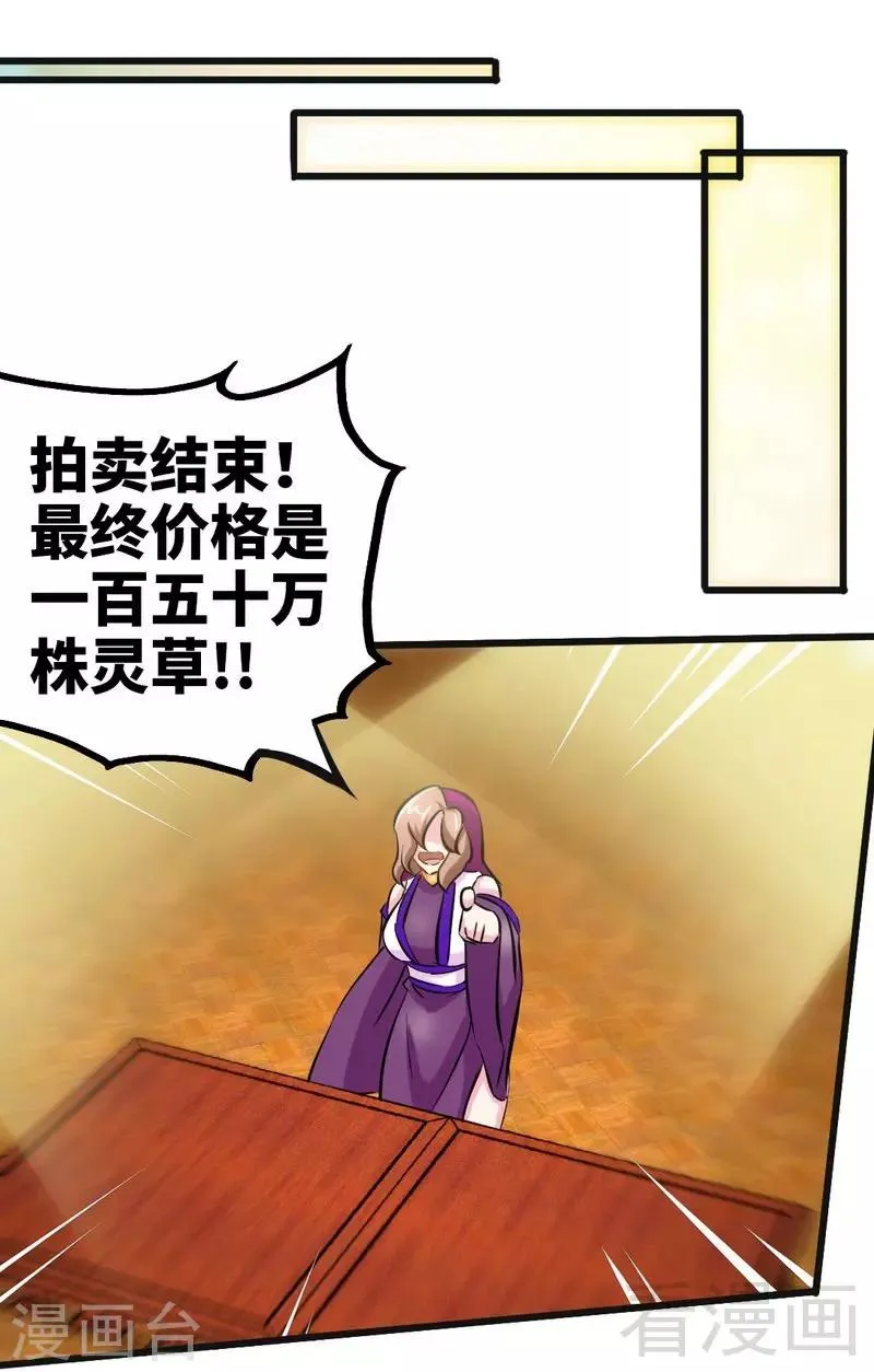 第120话 疯狂的拍卖 第18页