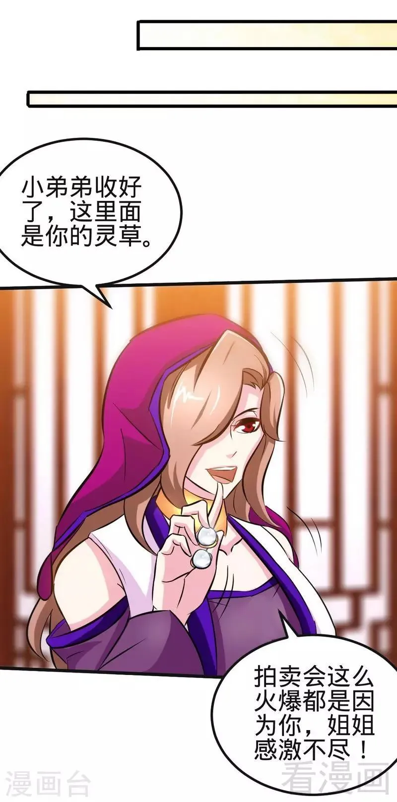 第120话 疯狂的拍卖 第20页