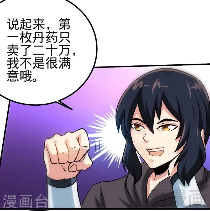 第120话 疯狂的拍卖 第21页