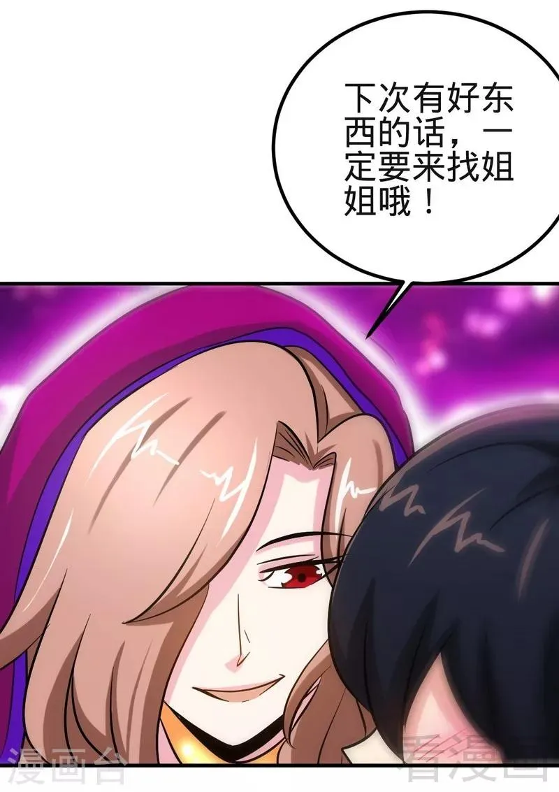 第120话 疯狂的拍卖 第23页