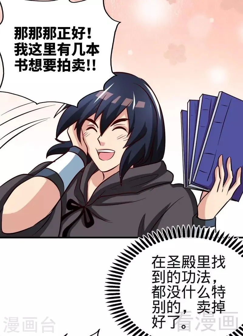 第120话 疯狂的拍卖 第24页