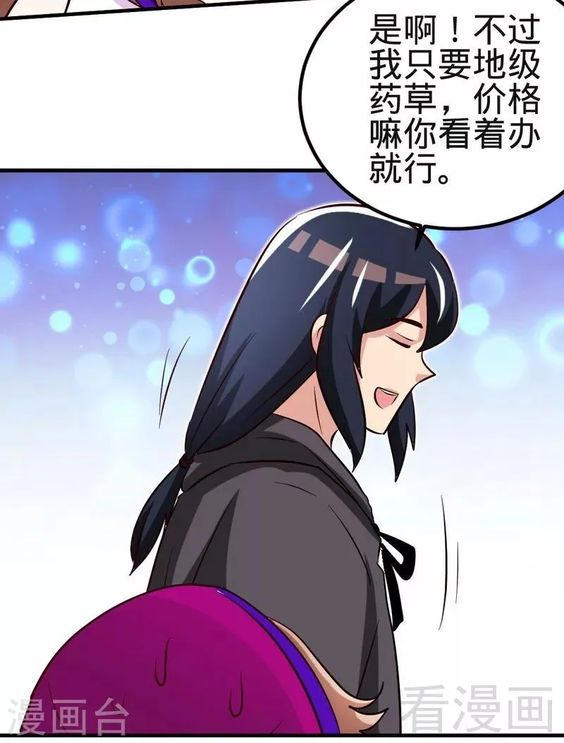 第120话 疯狂的拍卖 第26页