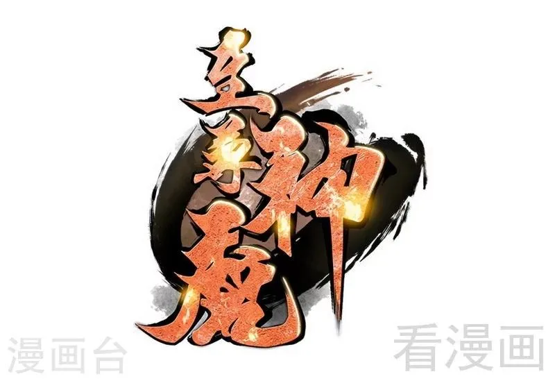 第121话 怒杀苏云 第1页