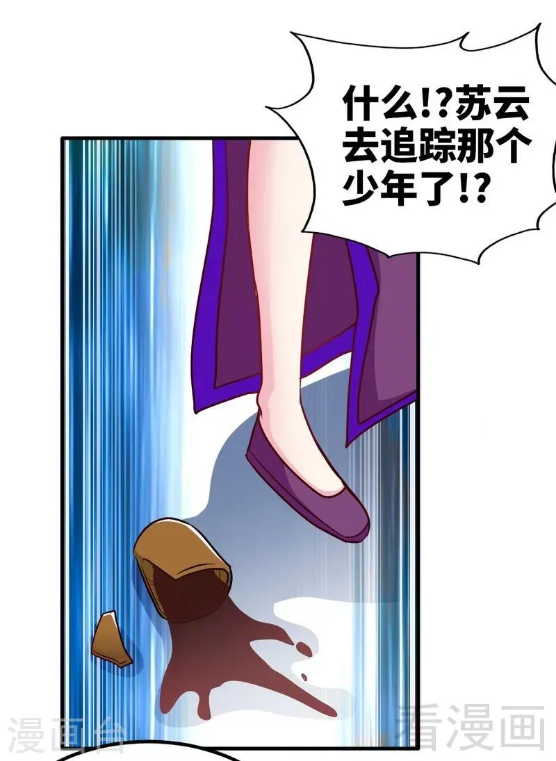 第121话 怒杀苏云 第4页