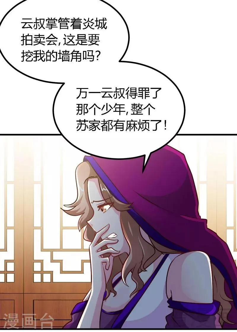 第121话 怒杀苏云 第5页