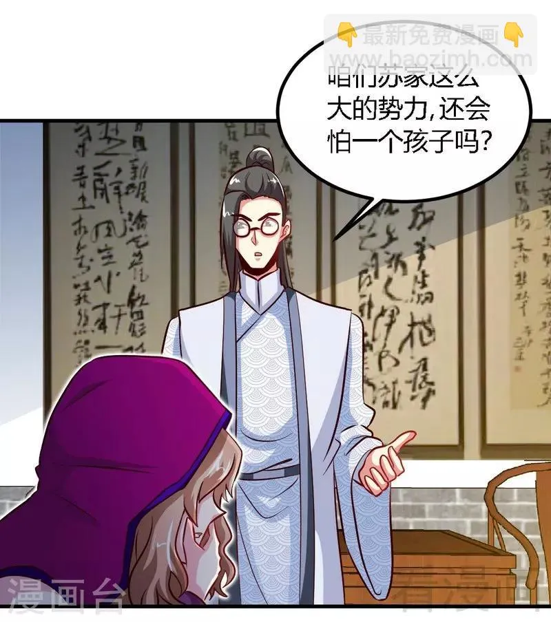 第121话 怒杀苏云 第6页