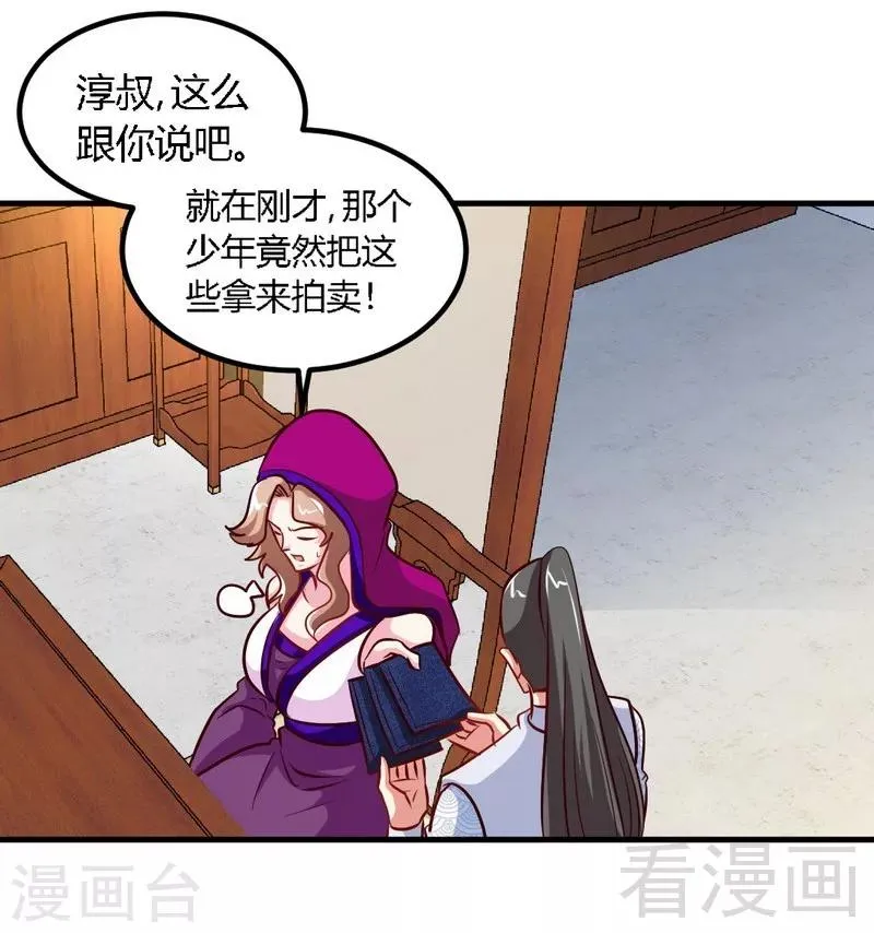 第121话 怒杀苏云 第7页