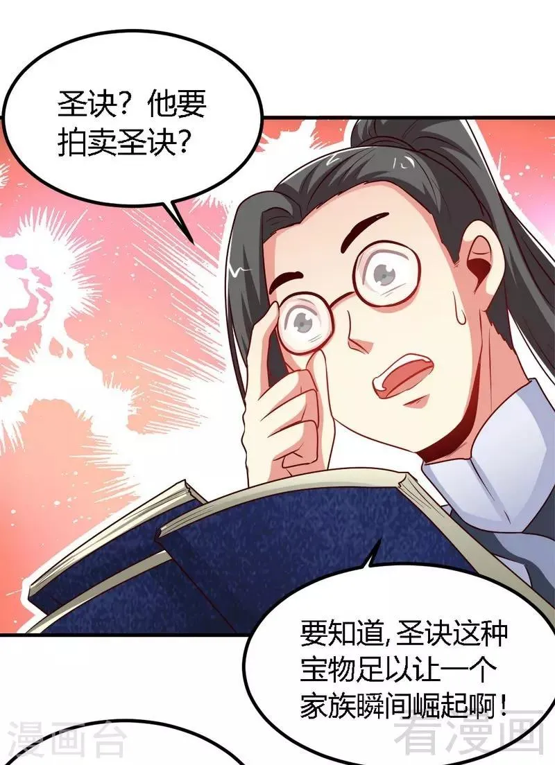 第121话 怒杀苏云 第8页