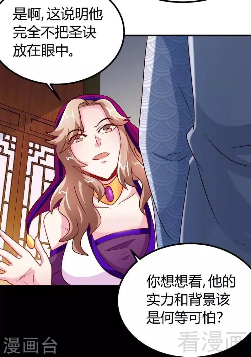 第121话 怒杀苏云 第9页