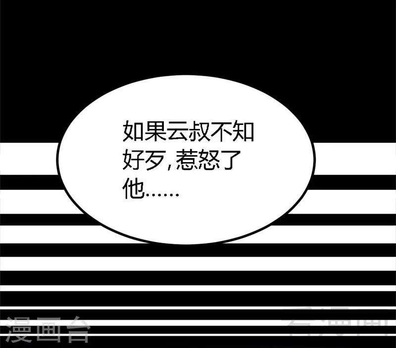 第121话 怒杀苏云 第10页