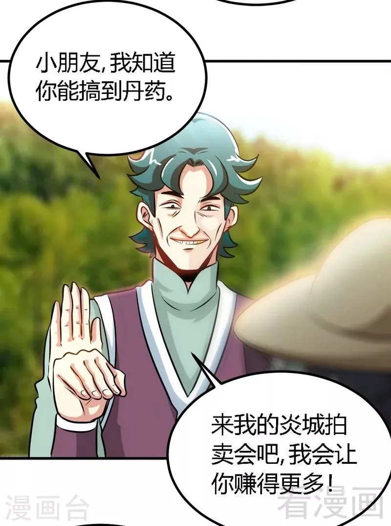 第121话 怒杀苏云 第13页