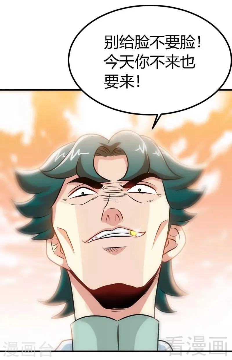 第121话 怒杀苏云 第15页