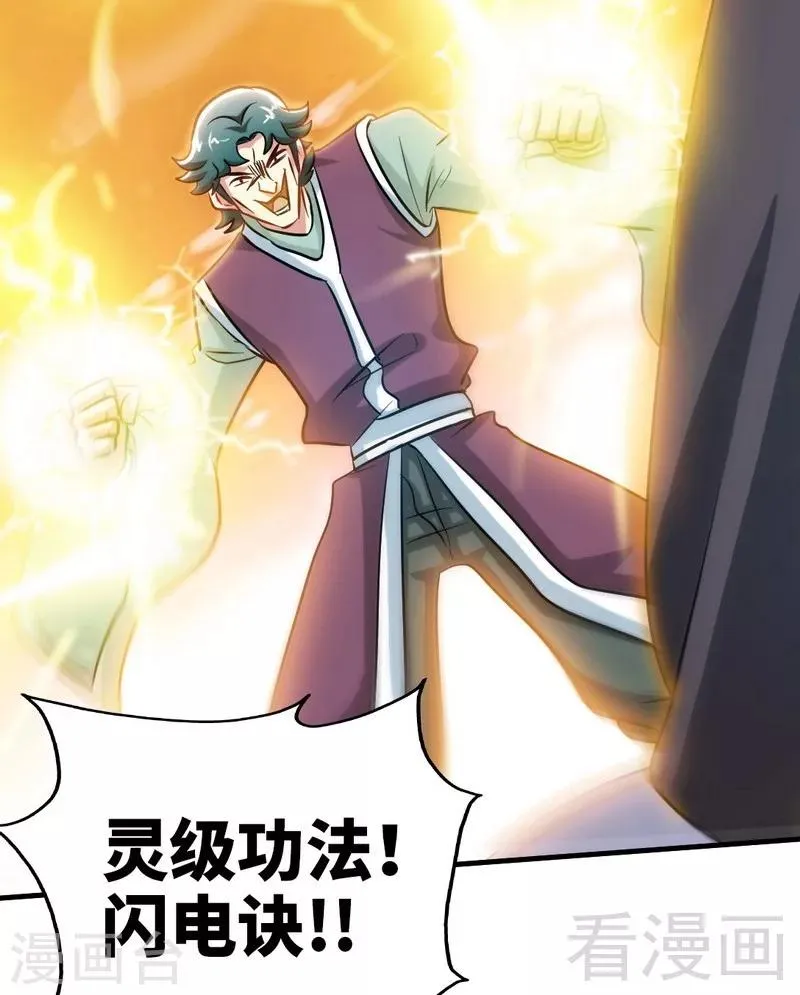 第121话 怒杀苏云 第20页