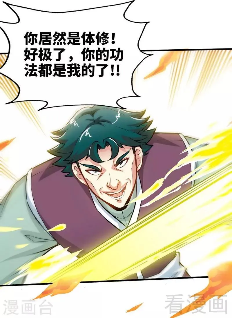 第121话 怒杀苏云 第24页