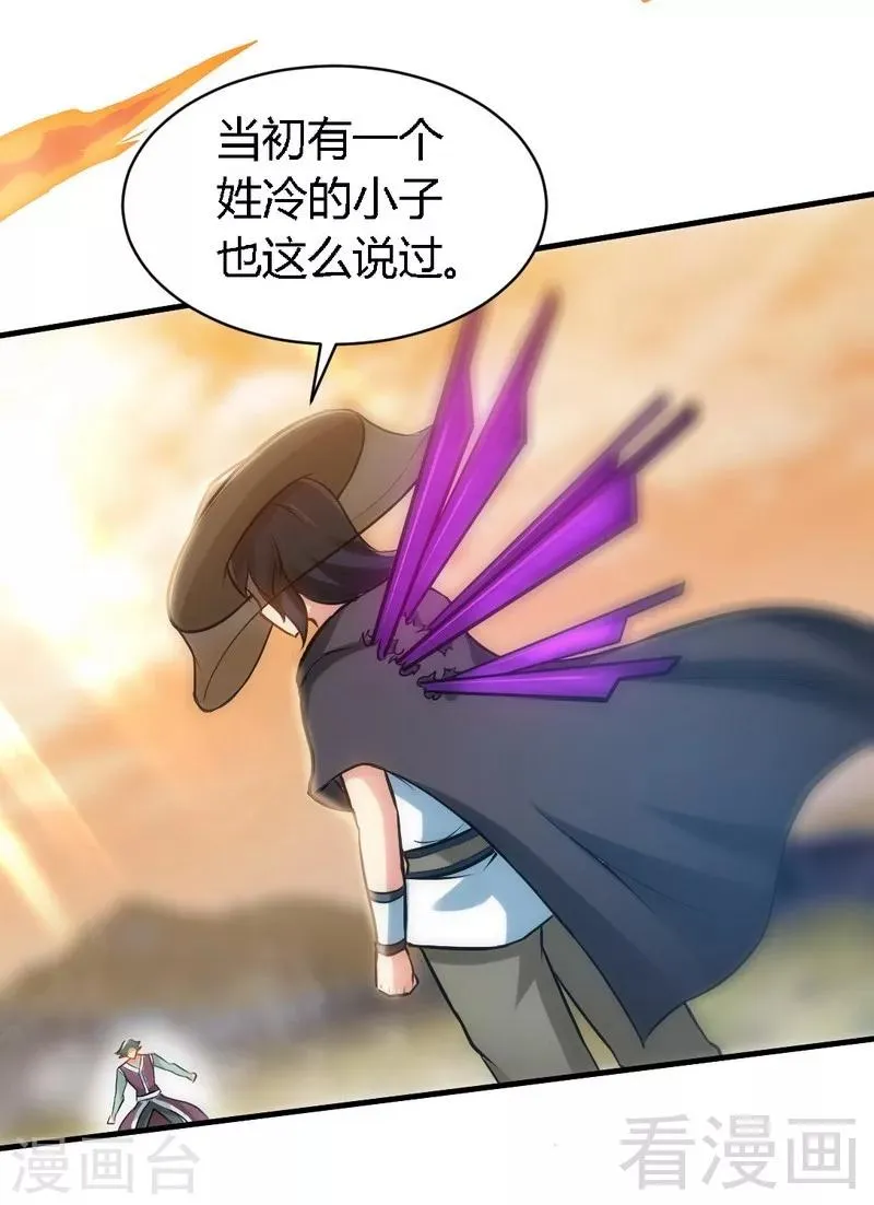 第121话 怒杀苏云 第25页