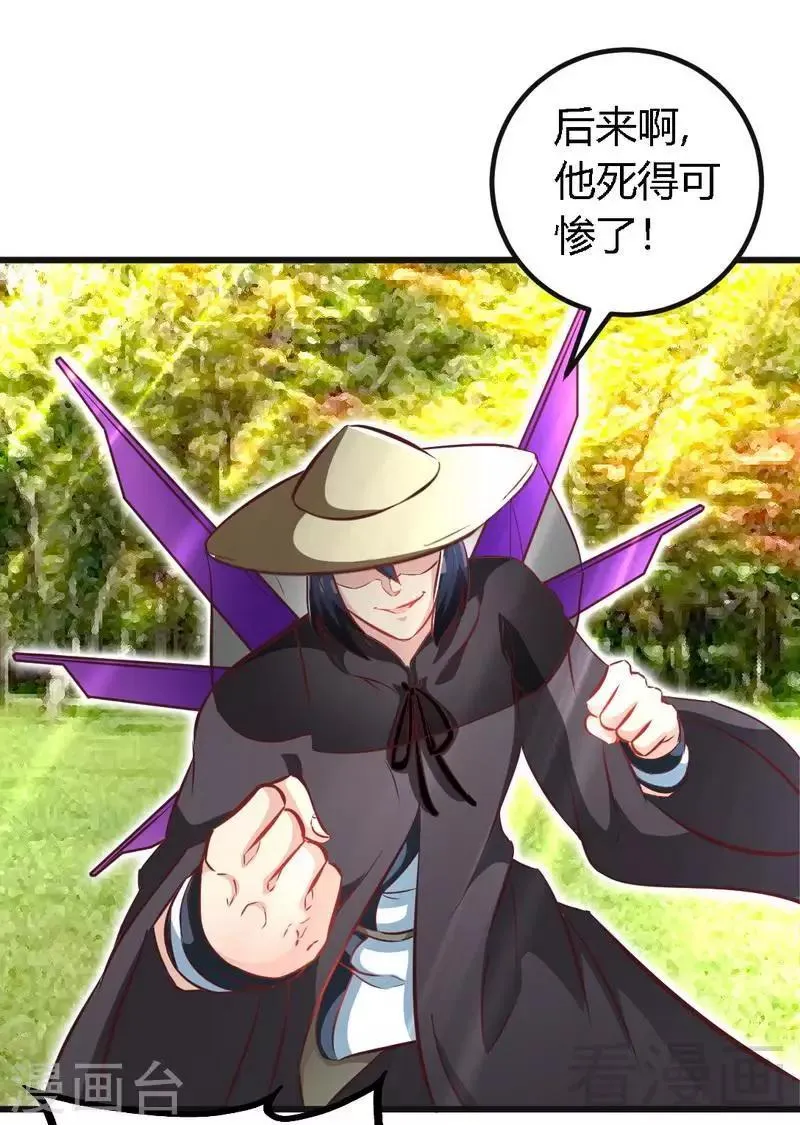 第121话 怒杀苏云 第26页