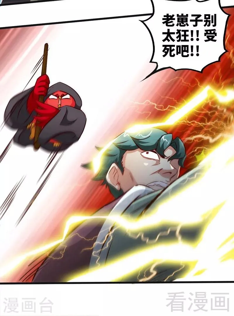 第121话 怒杀苏云 第28页