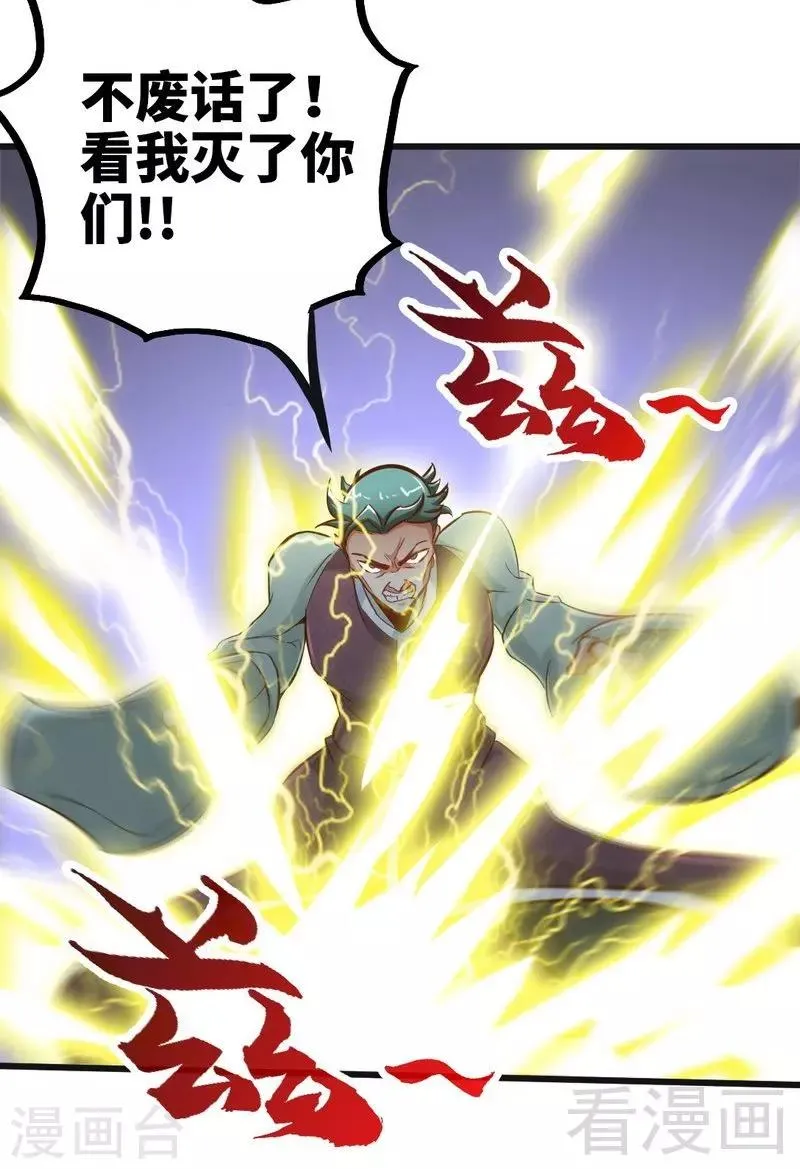 第121话 怒杀苏云 第31页
