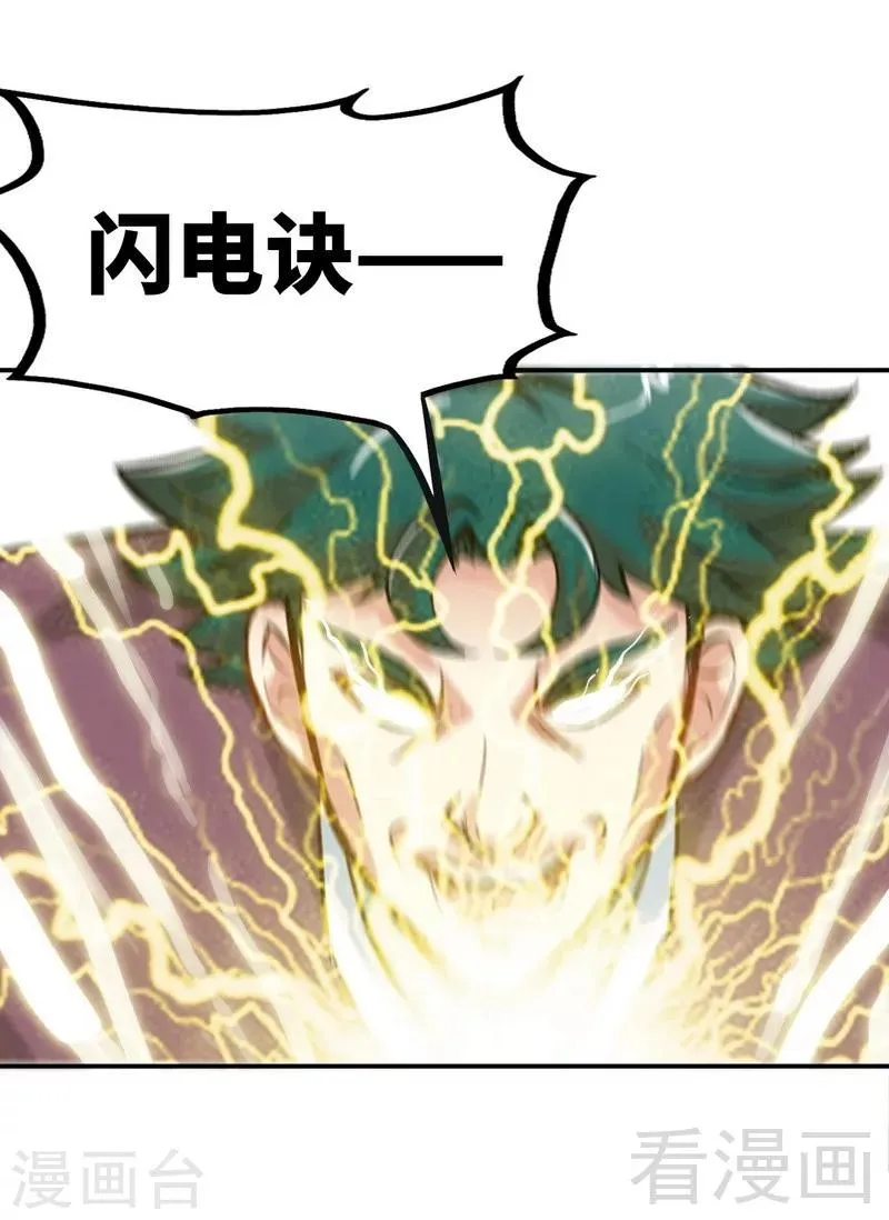 第121话 怒杀苏云 第32页