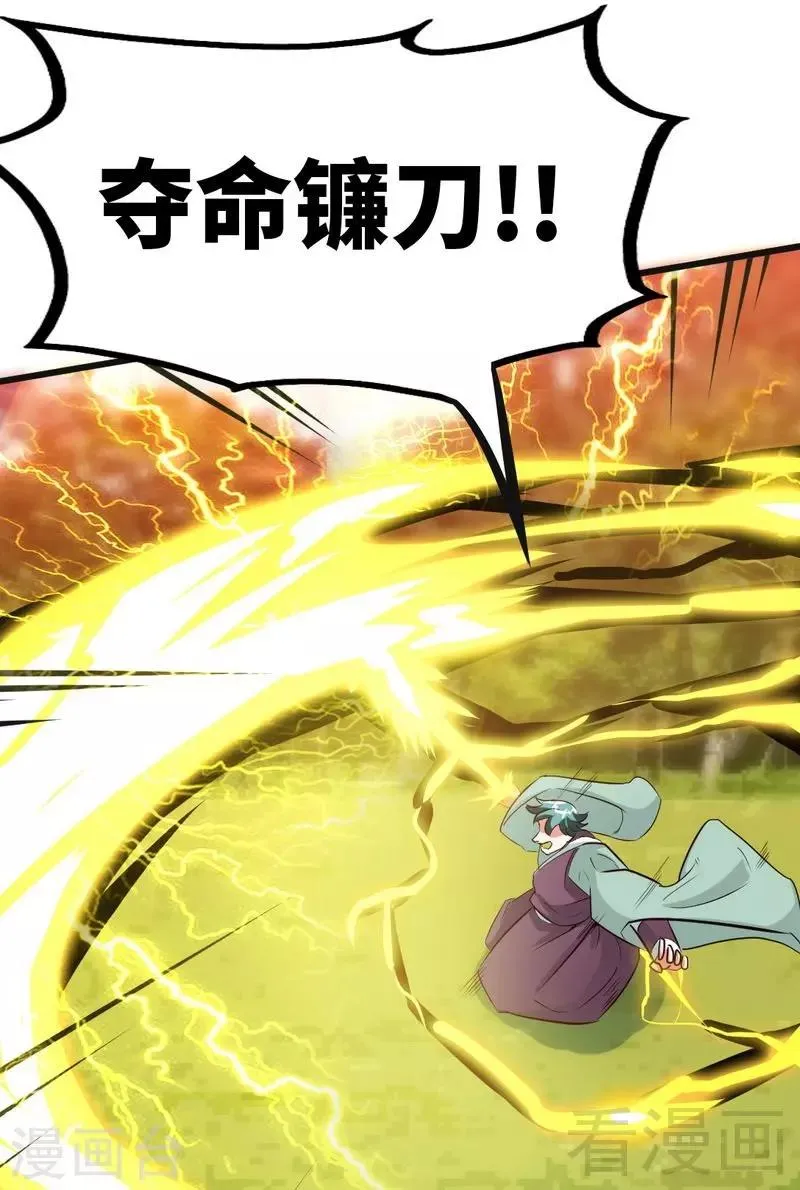 第121话 怒杀苏云 第33页