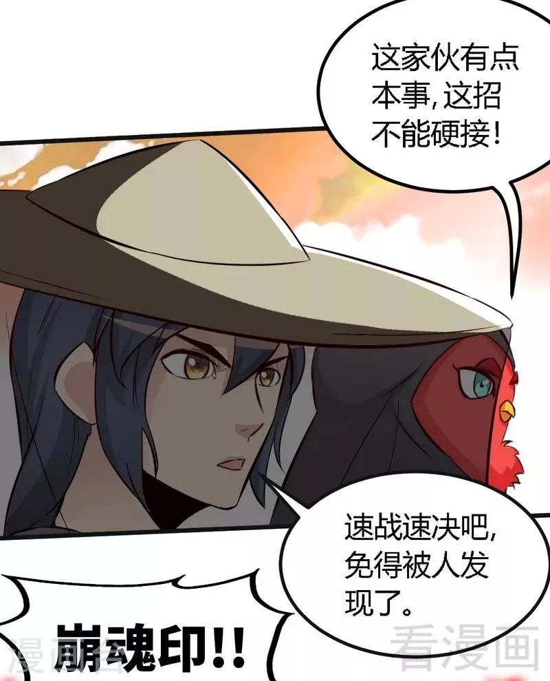 第121话 怒杀苏云 第35页