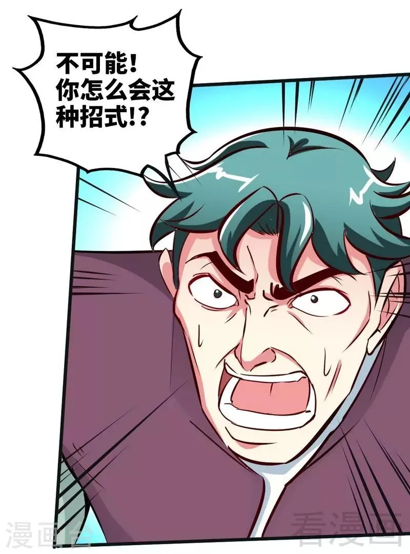 第121话 怒杀苏云 第37页