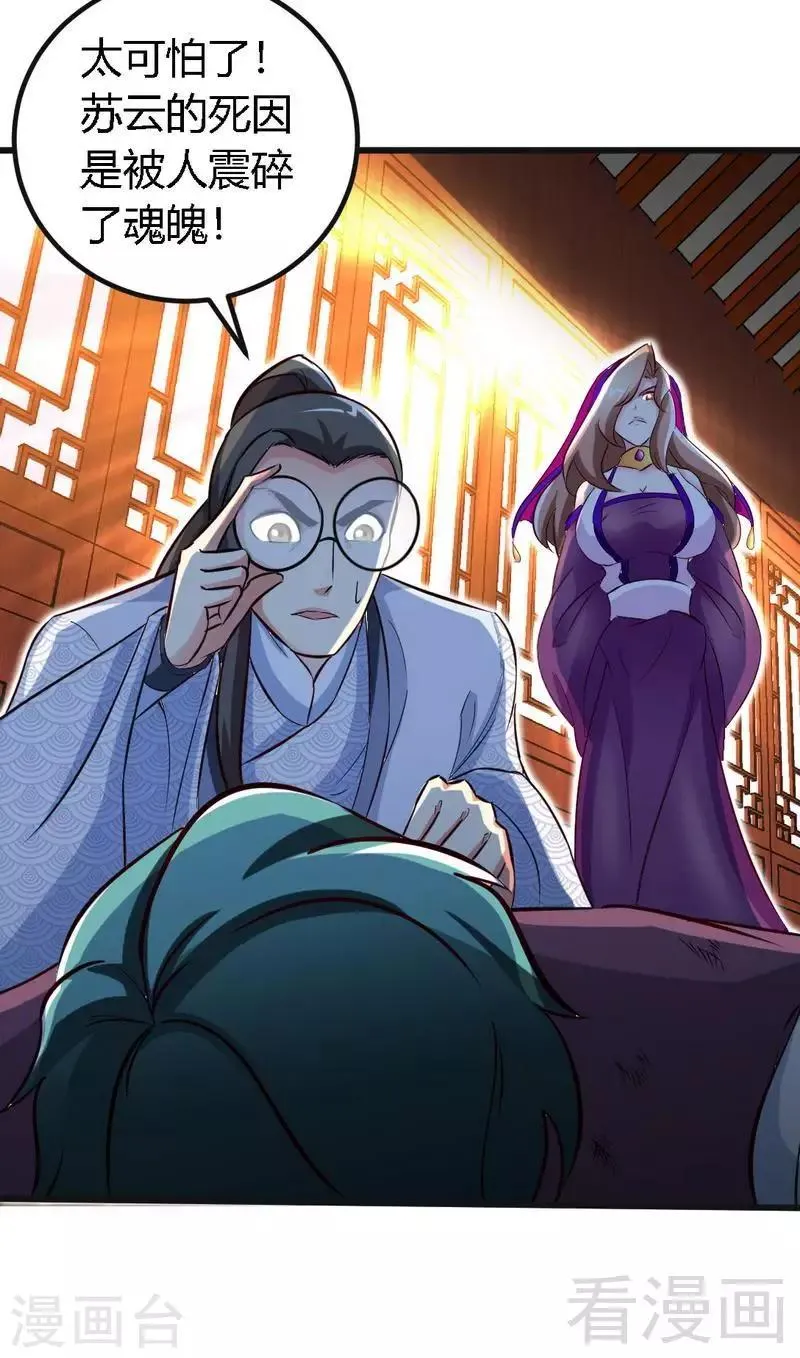 第121话 怒杀苏云 第40页