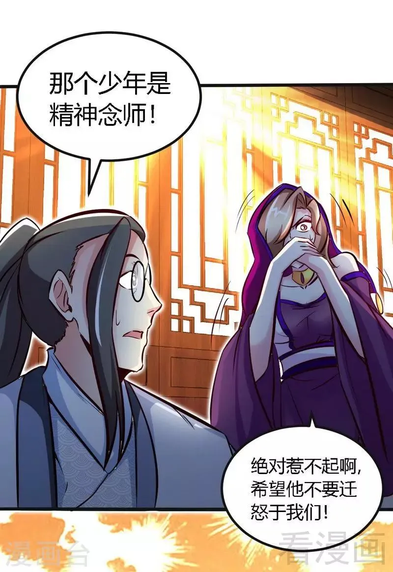 第121话 怒杀苏云 第41页