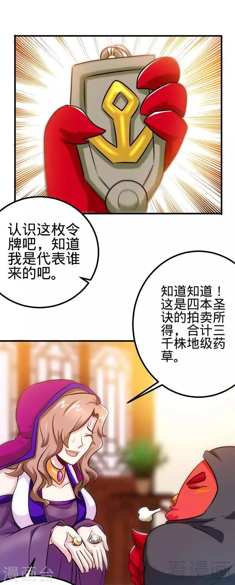 第122话 地丹练成 第3页