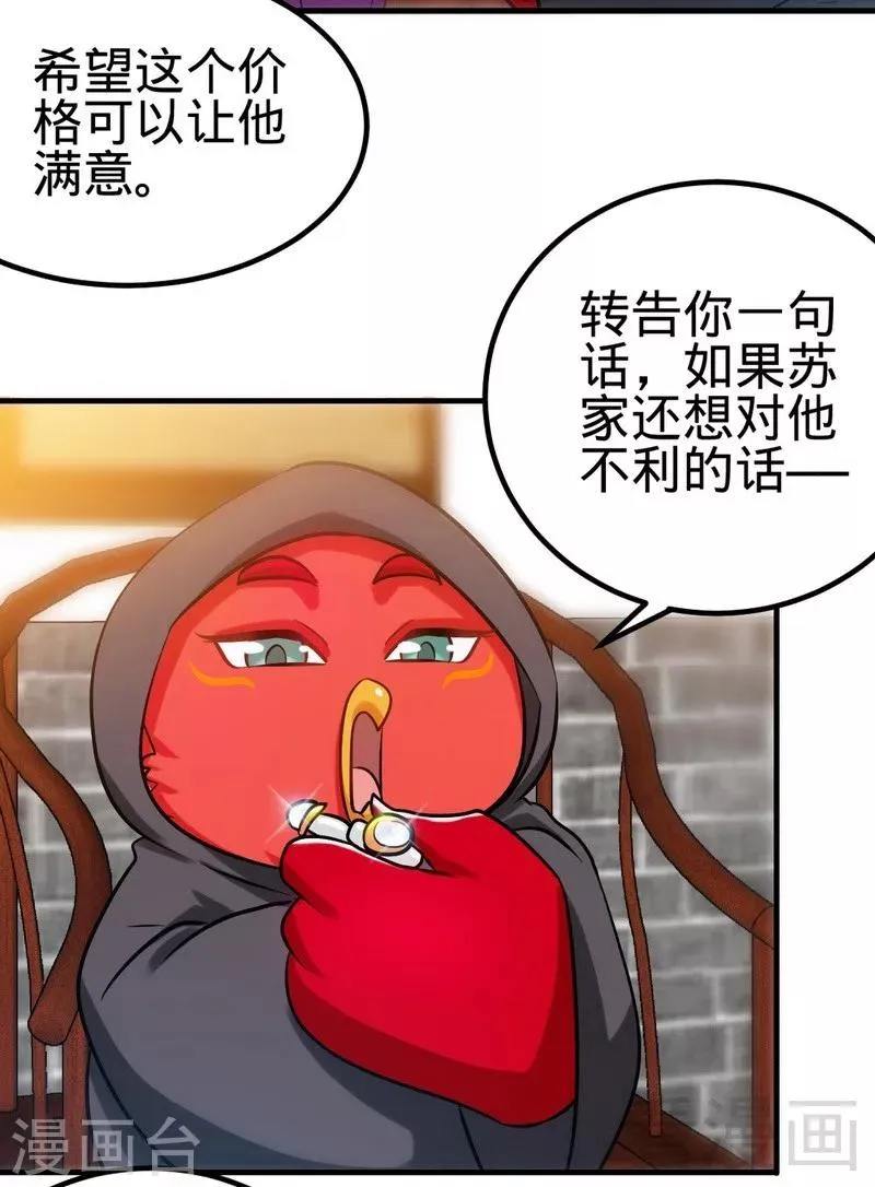 第122话 地丹练成 第4页
