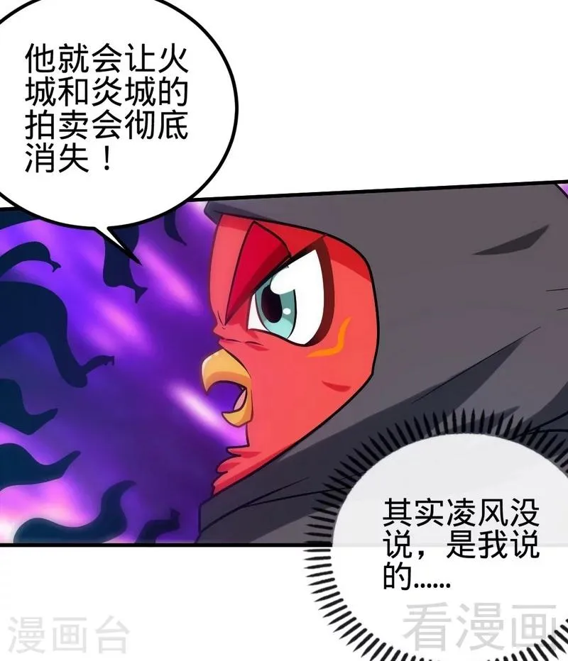 第122话 地丹练成 第5页
