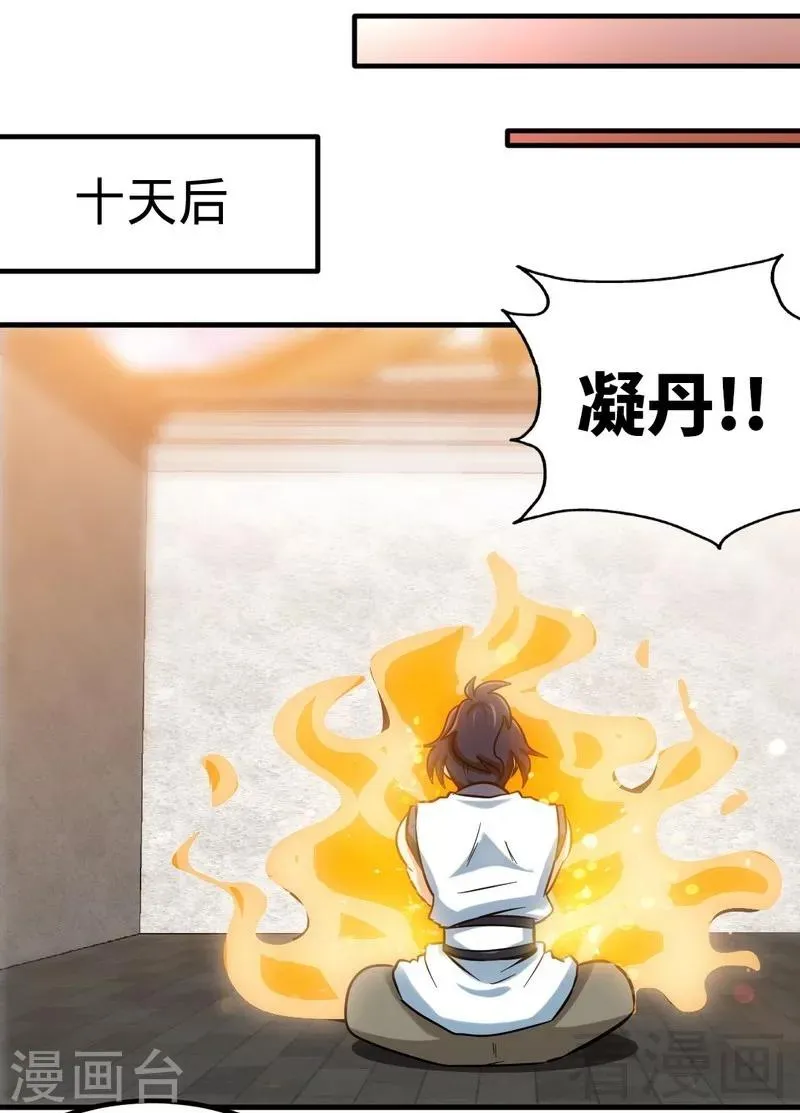 第122话 地丹练成 第8页