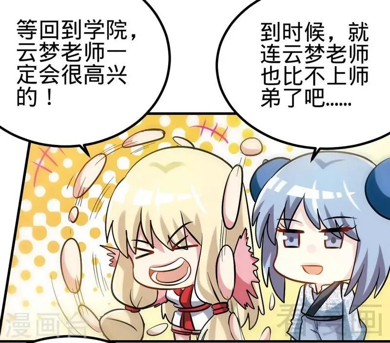第122话 地丹练成 第10页
