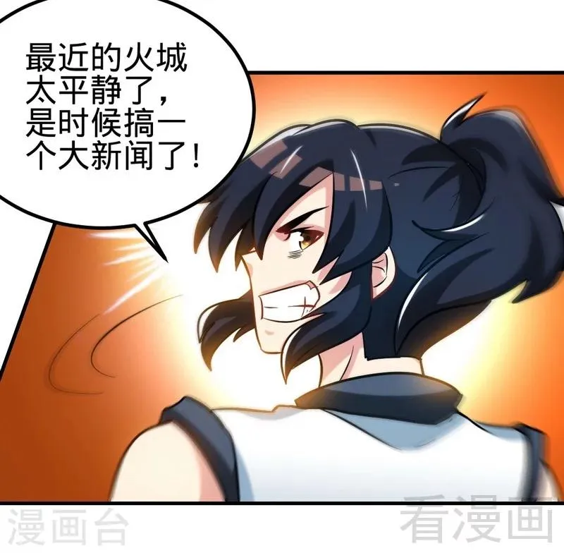 第122话 地丹练成 第11页