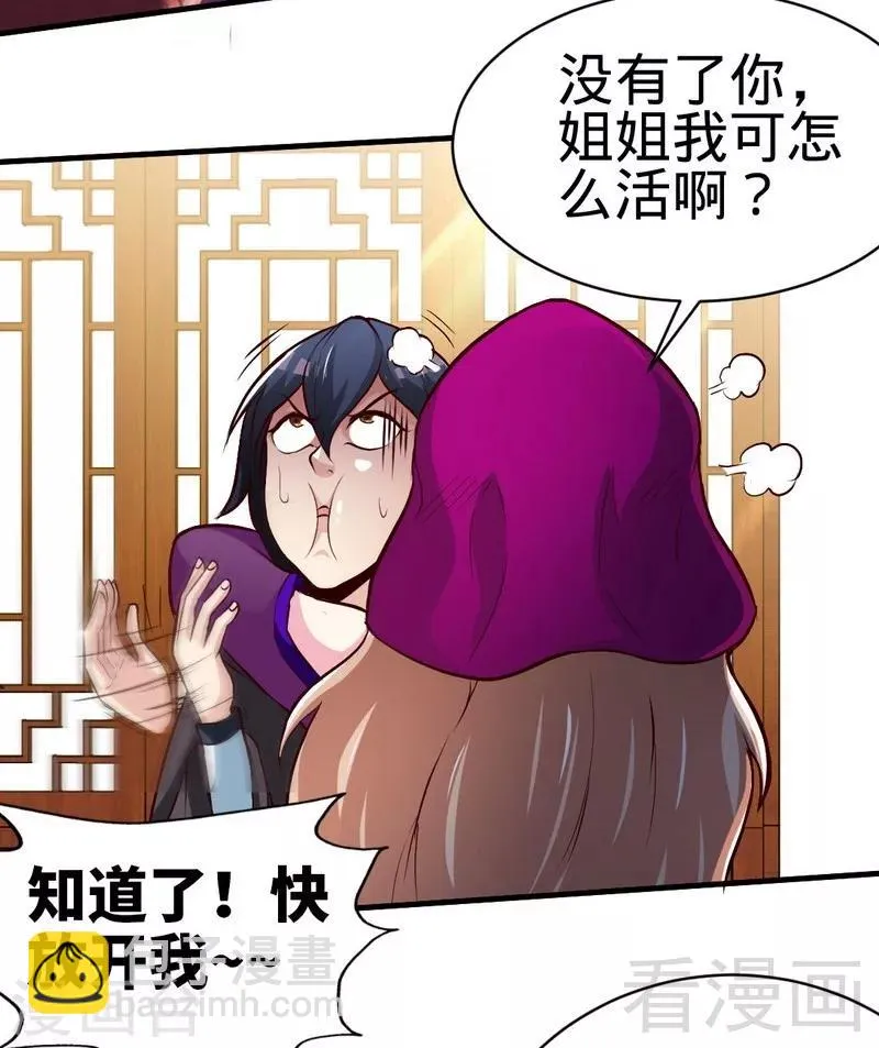第122话 地丹练成 第16页