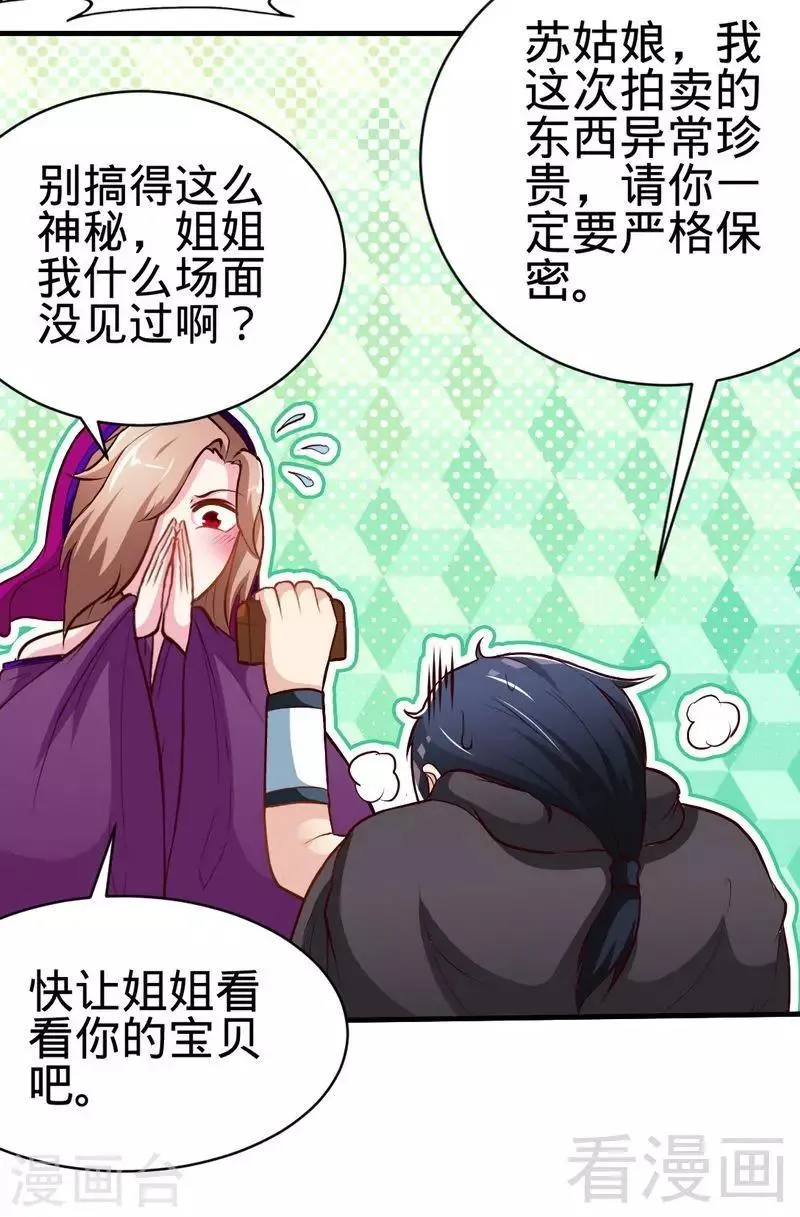 第122话 地丹练成 第17页