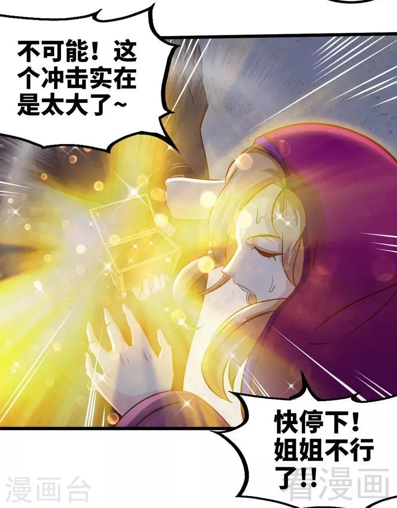 第122话 地丹练成 第20页