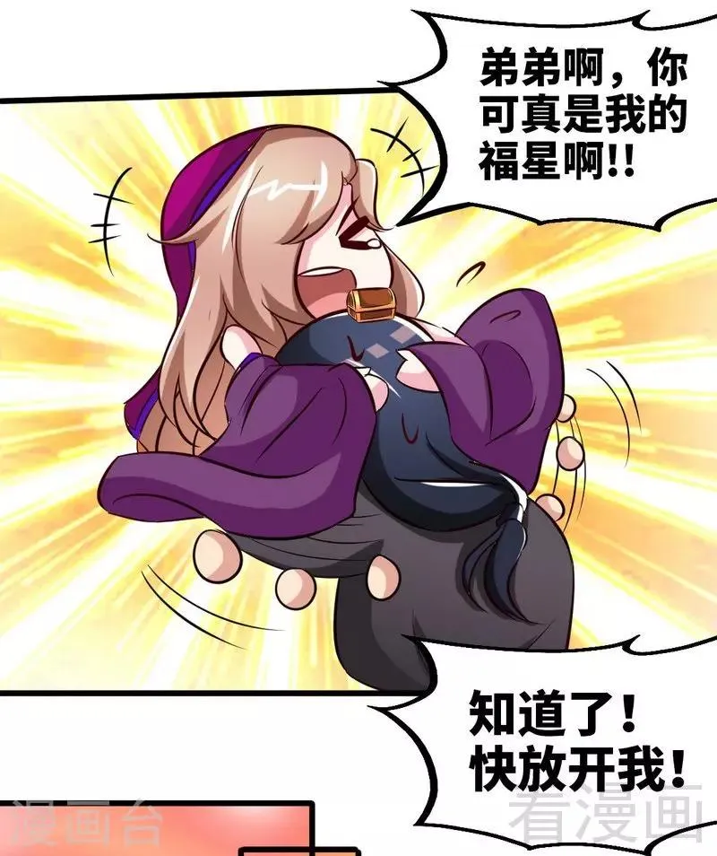 第122话 地丹练成 第24页