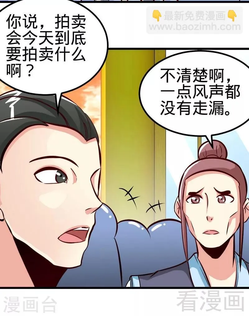第122话 地丹练成 第26页