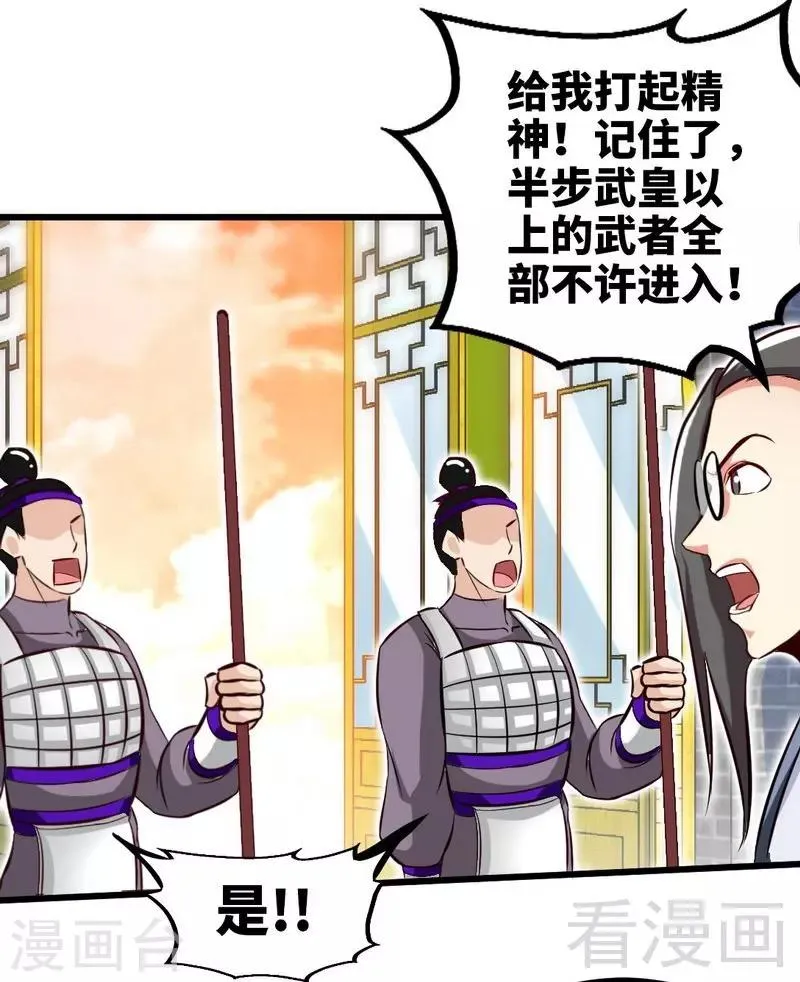 第122话 地丹练成 第27页