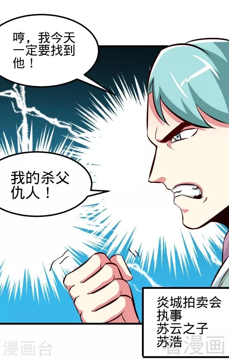 第122话 地丹练成 第29页