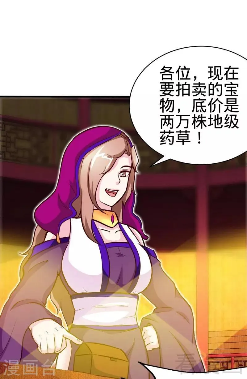 第123话 八星武皇丹 第3页