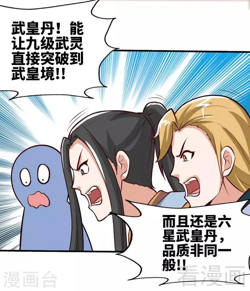 第123话 八星武皇丹 第6页