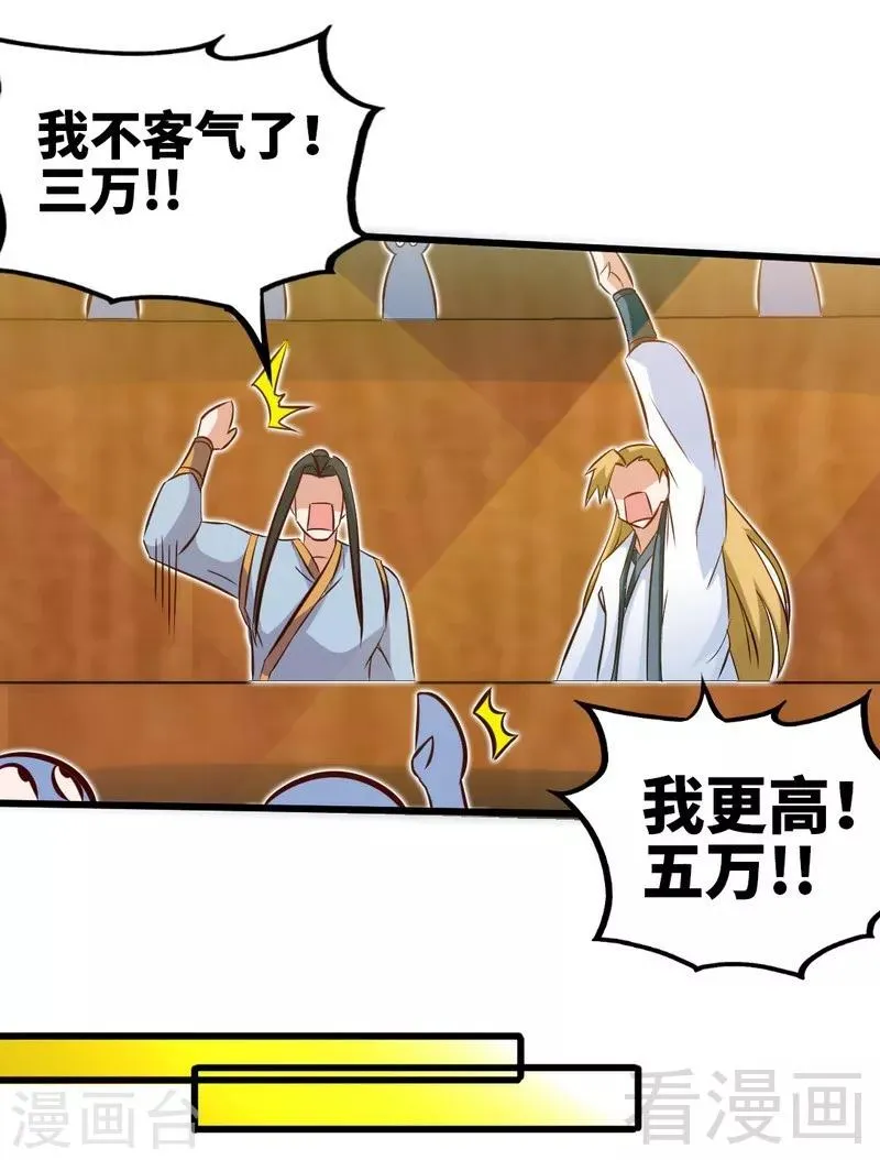 第123话 八星武皇丹 第7页