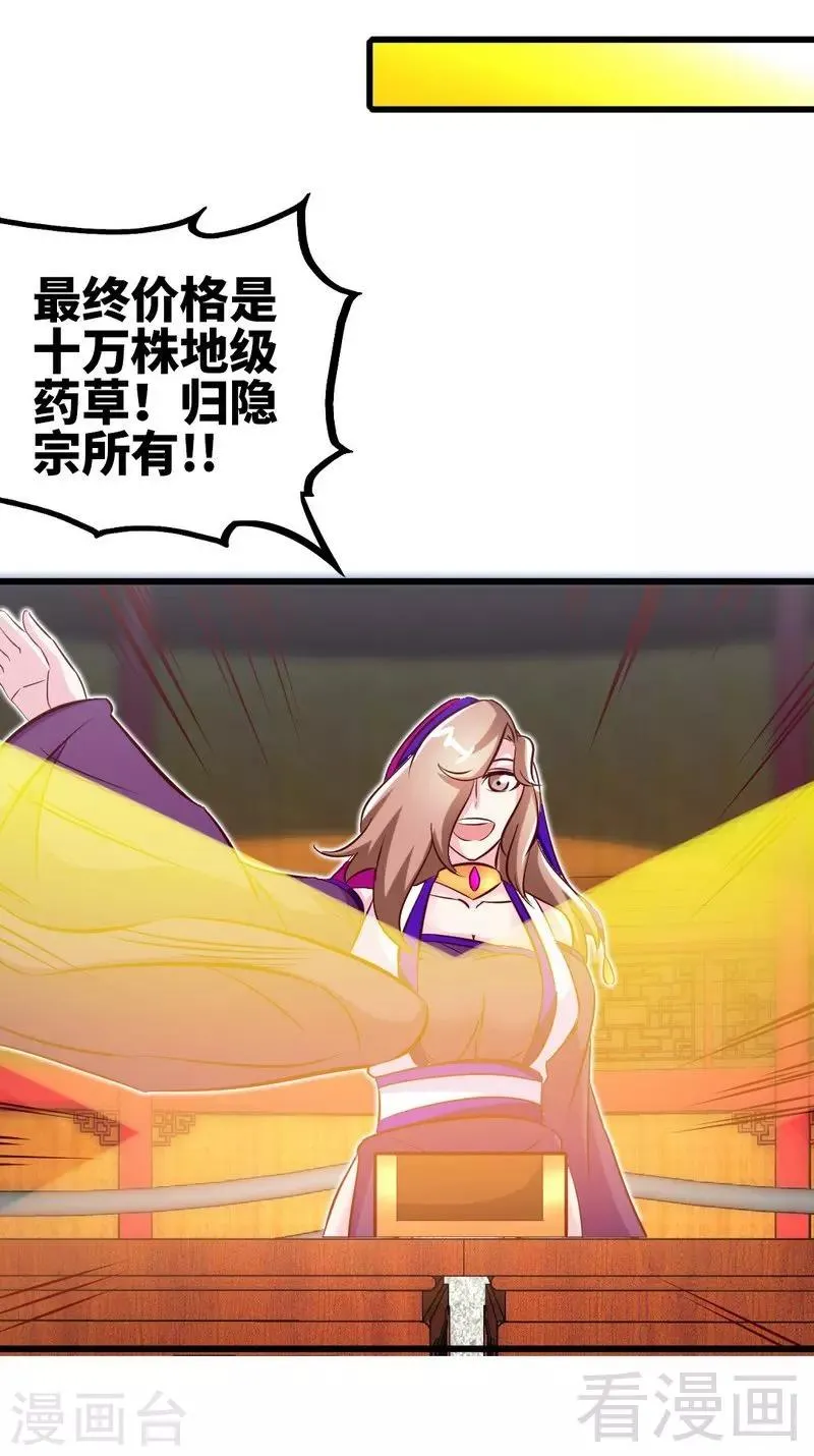 第123话 八星武皇丹 第8页