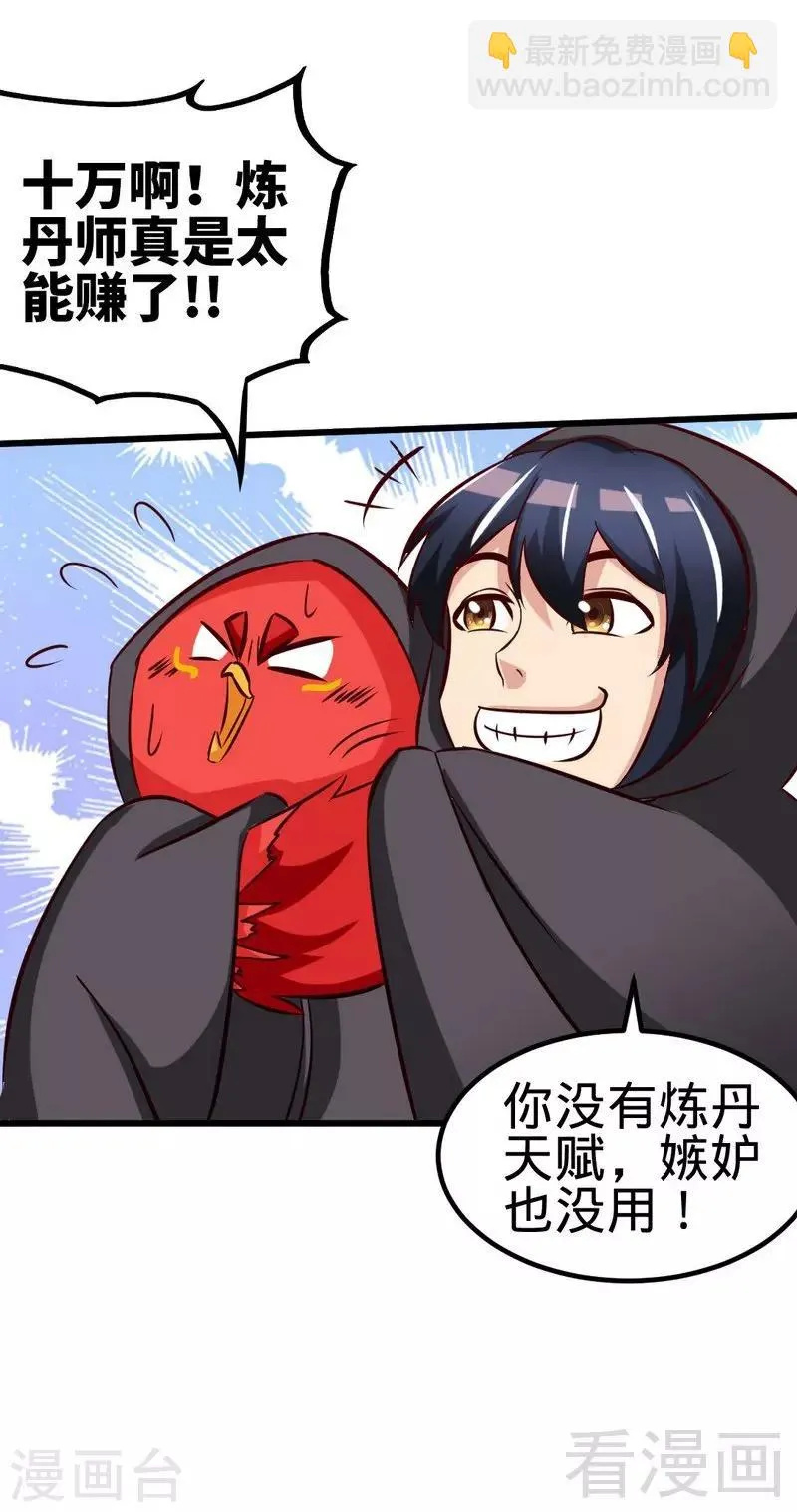 第123话 八星武皇丹 第9页