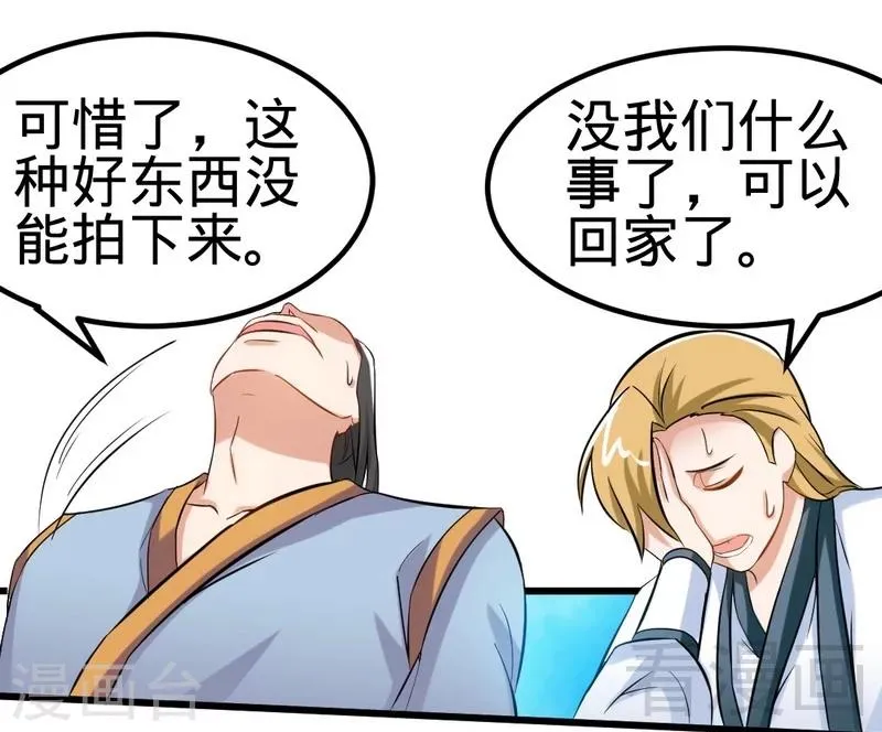 第123话 八星武皇丹 第10页